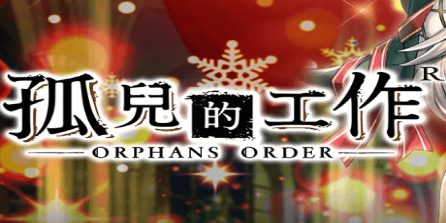 ORPHANS ORDER (ミナシゴノシゴト)